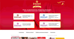 Desktop Screenshot of jeternel.ru